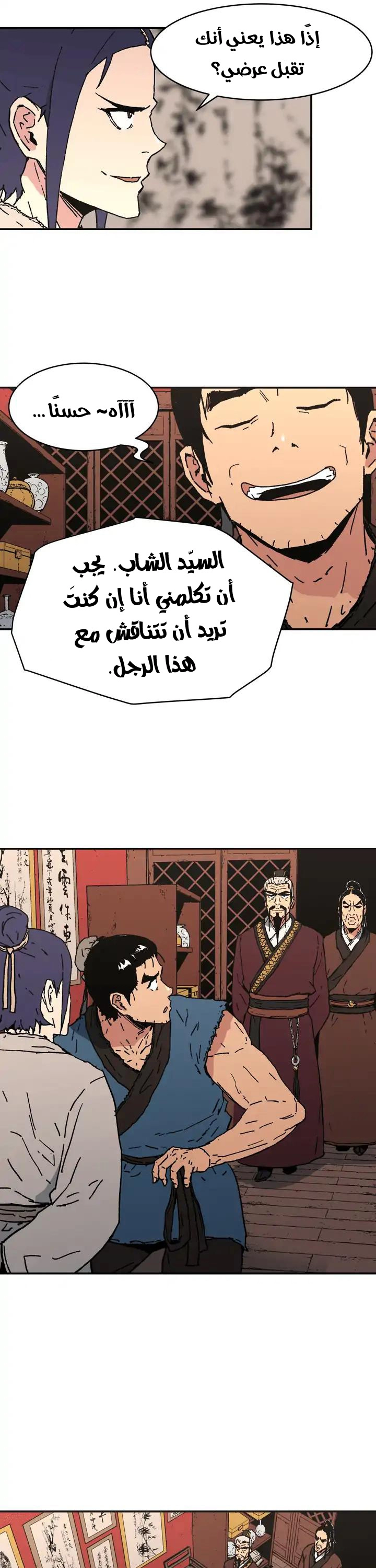 صفحة 6 — Peerless Dad الفصل 76