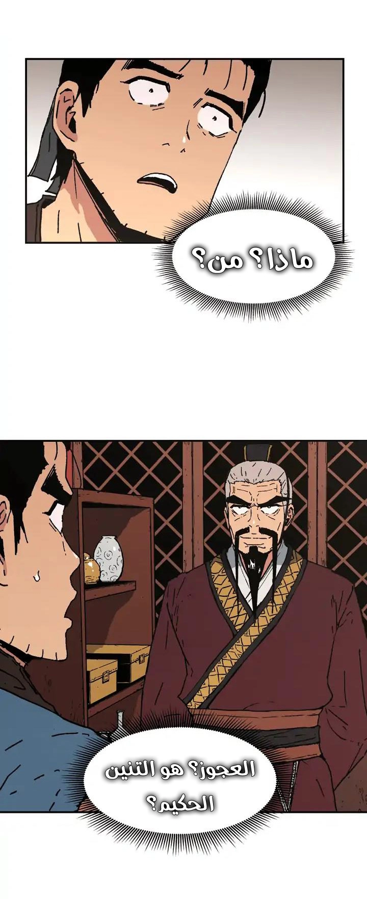 صفحة 8 — Peerless Dad الفصل 76