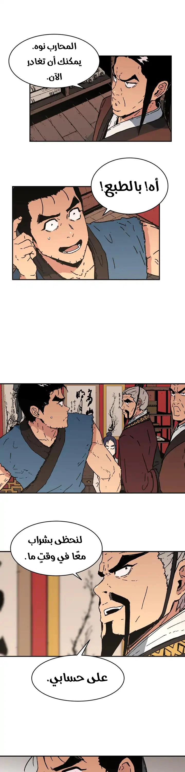 صفحة 9 — Peerless Dad الفصل 76