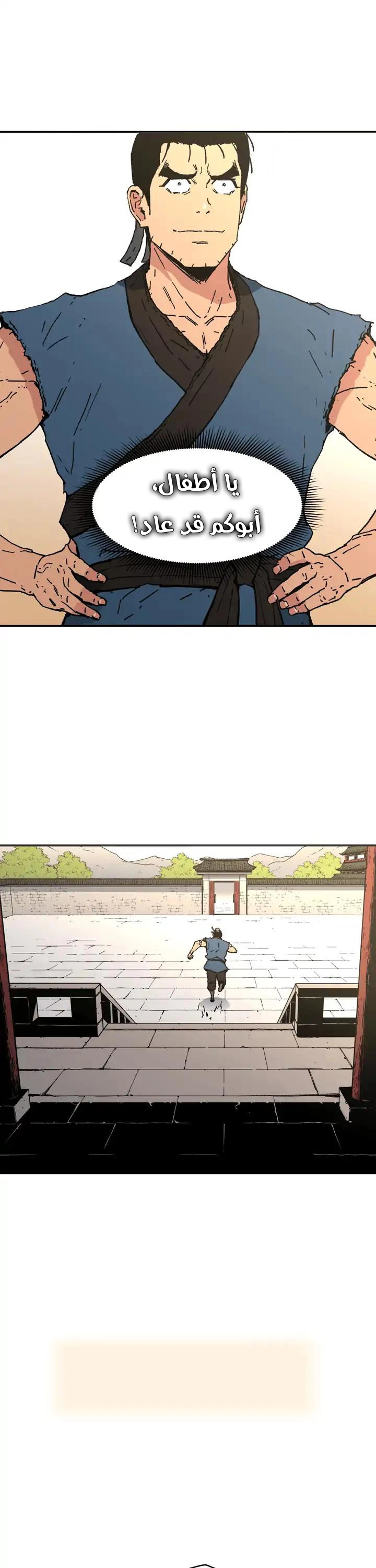 صفحة 12 — Peerless Dad الفصل 76