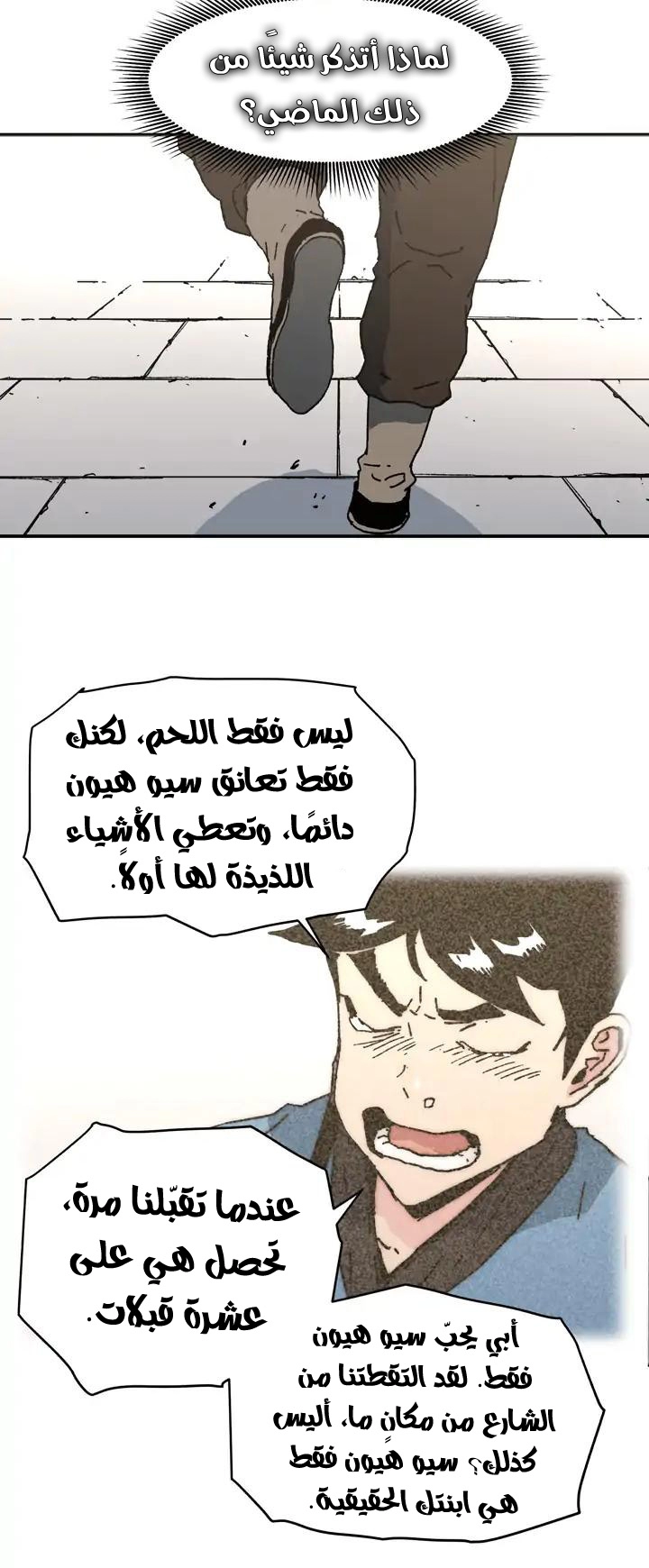 صفحة 14 — Peerless Dad الفصل 76