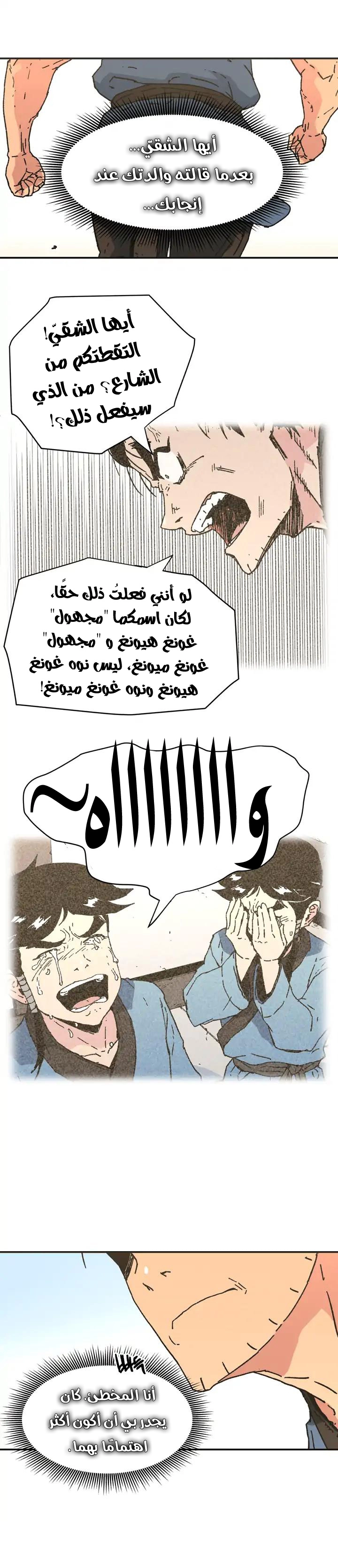 صفحة 15 — Peerless Dad الفصل 76