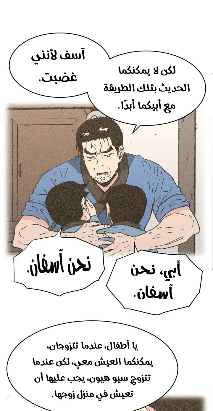 صفحة 16 — Peerless Dad الفصل 76