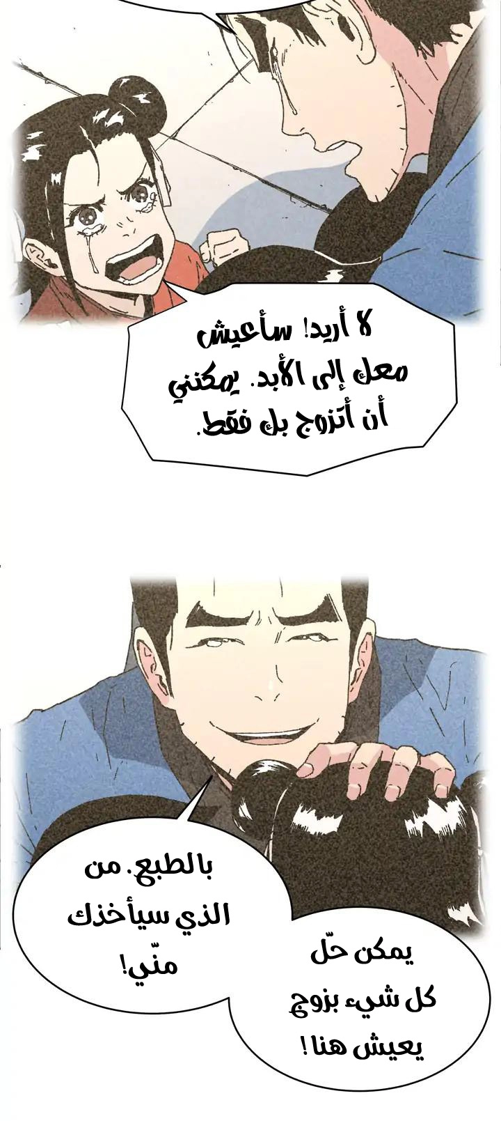 صفحة 17 — Peerless Dad الفصل 76