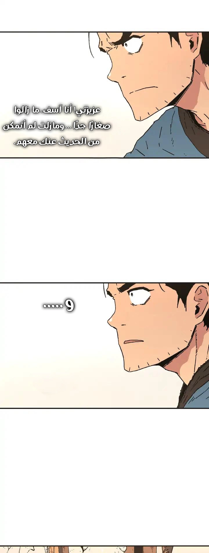 صفحة 18 — Peerless Dad الفصل 76