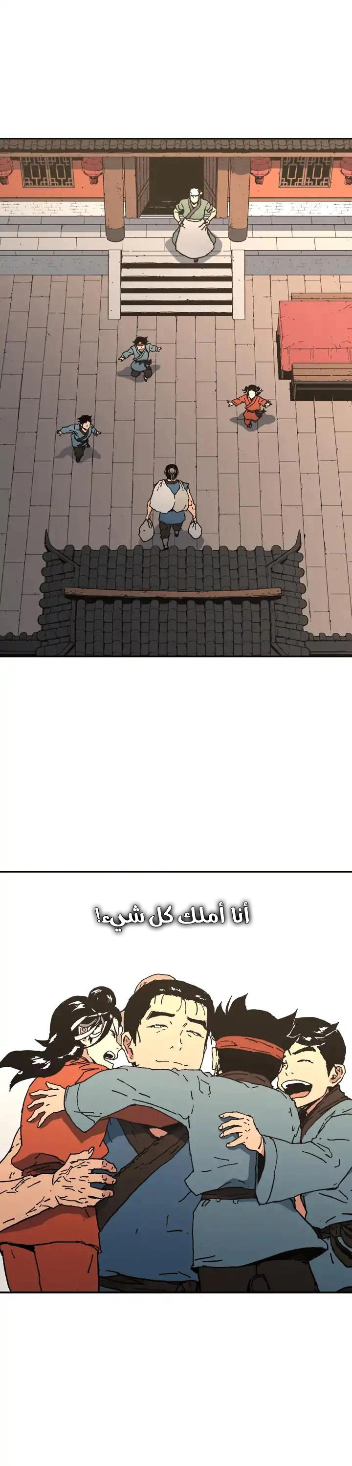 صفحة 22 — Peerless Dad الفصل 76