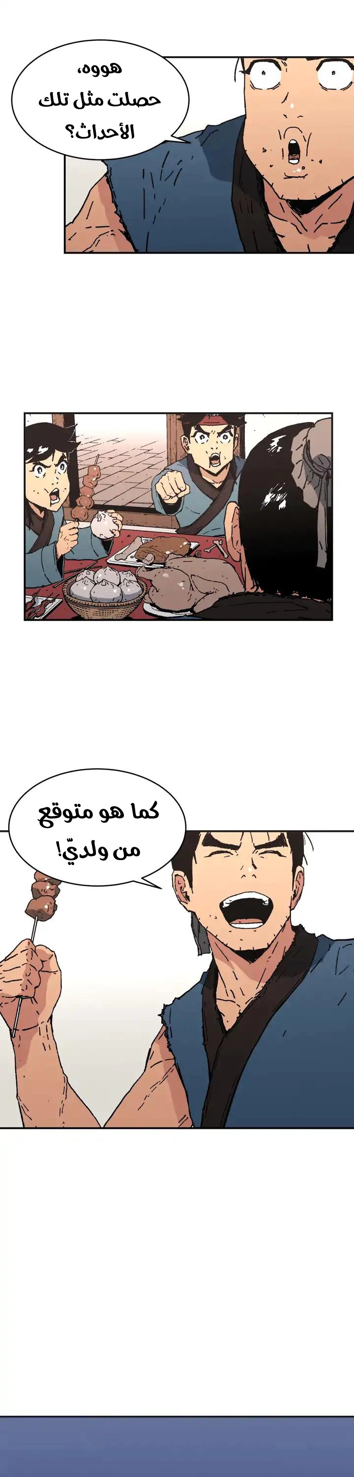 صفحة 25 — Peerless Dad الفصل 76