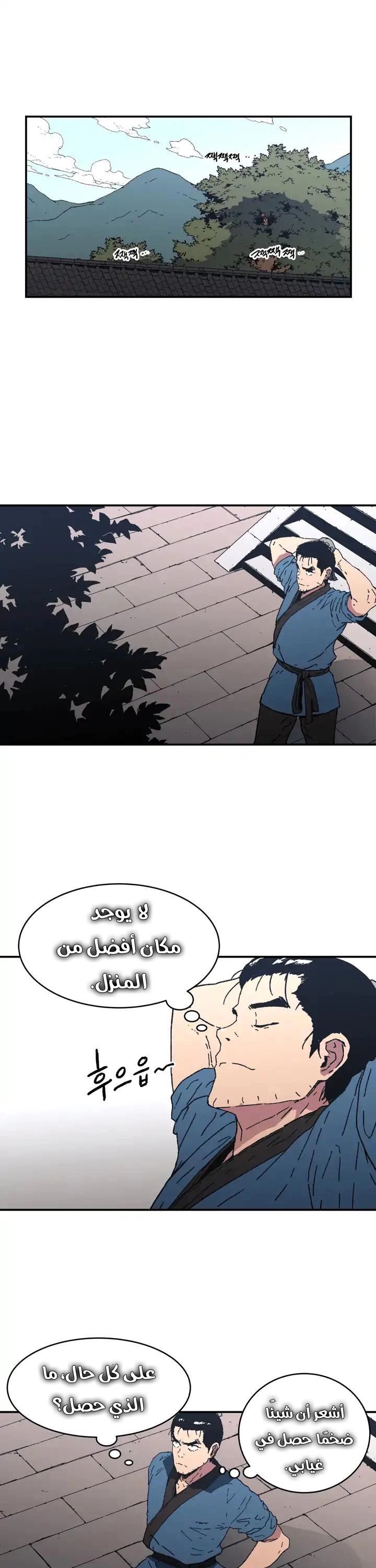 صفحة 28 — Peerless Dad الفصل 76