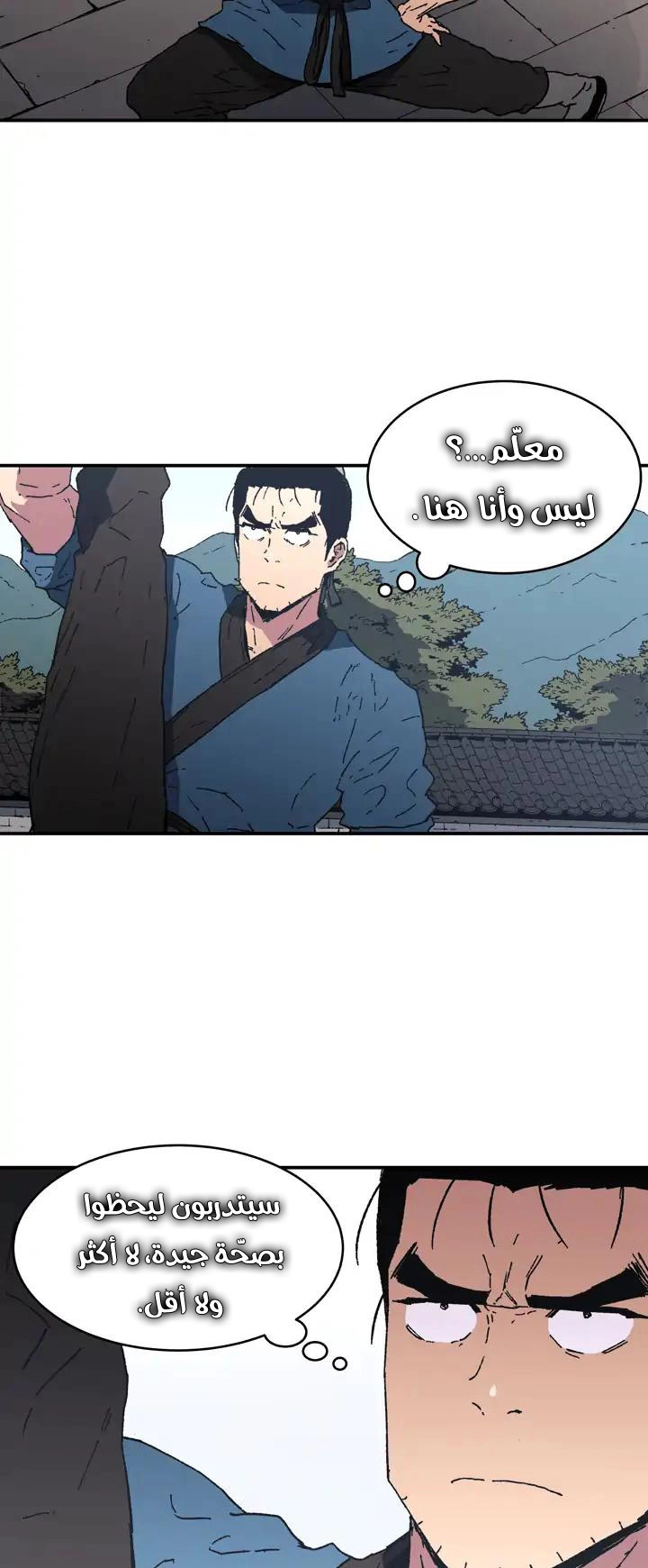 صفحة 29 — Peerless Dad الفصل 76