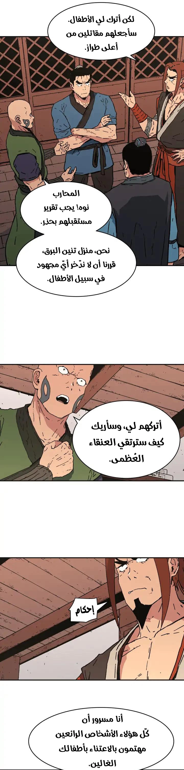 صفحة 31 — Peerless Dad الفصل 76