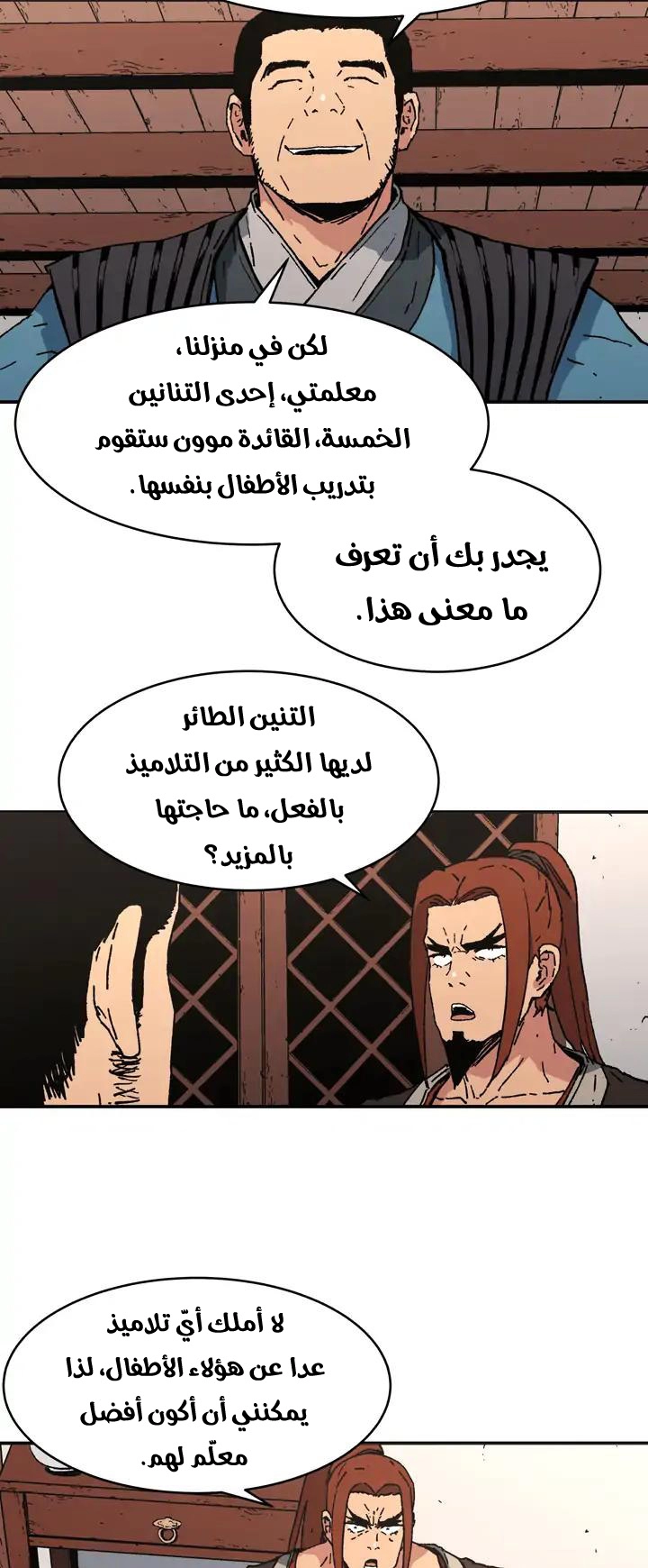 صفحة 32 — Peerless Dad الفصل 76