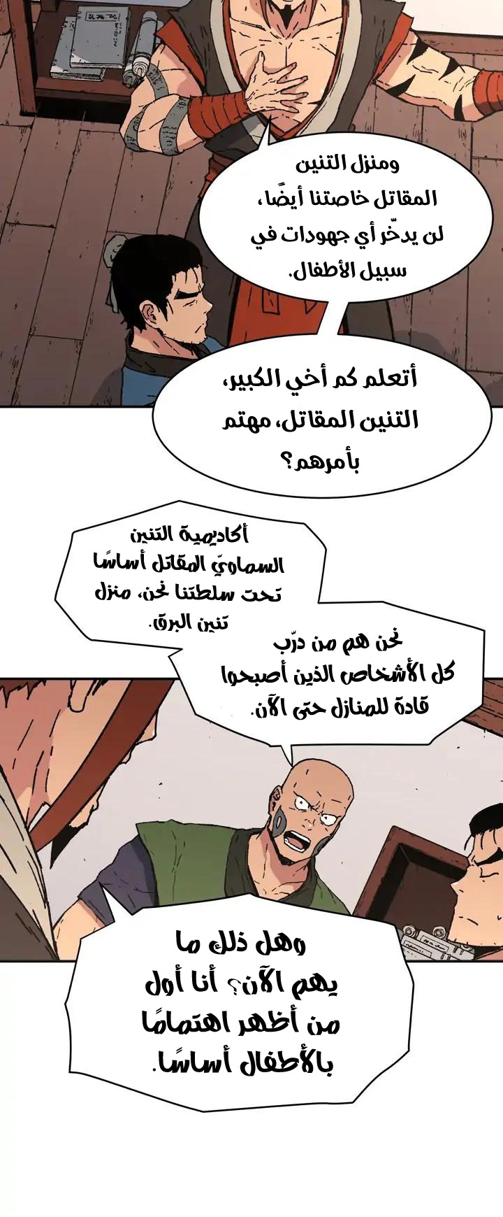 صفحة 33 — Peerless Dad الفصل 76