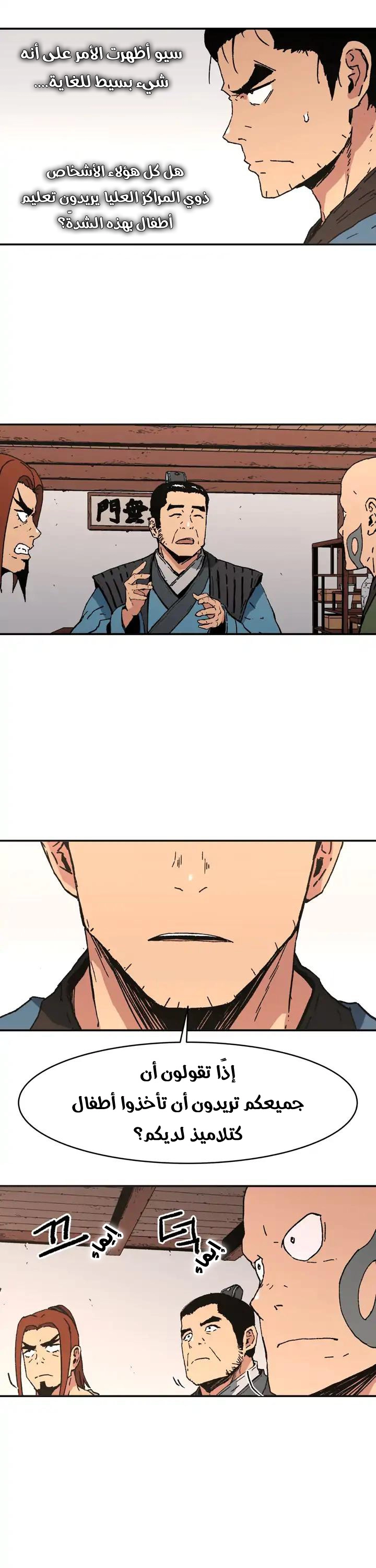 صفحة 34 — Peerless Dad الفصل 76