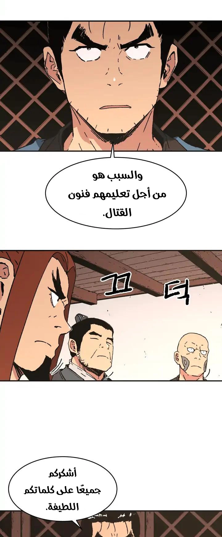 صفحة 35 — Peerless Dad الفصل 76