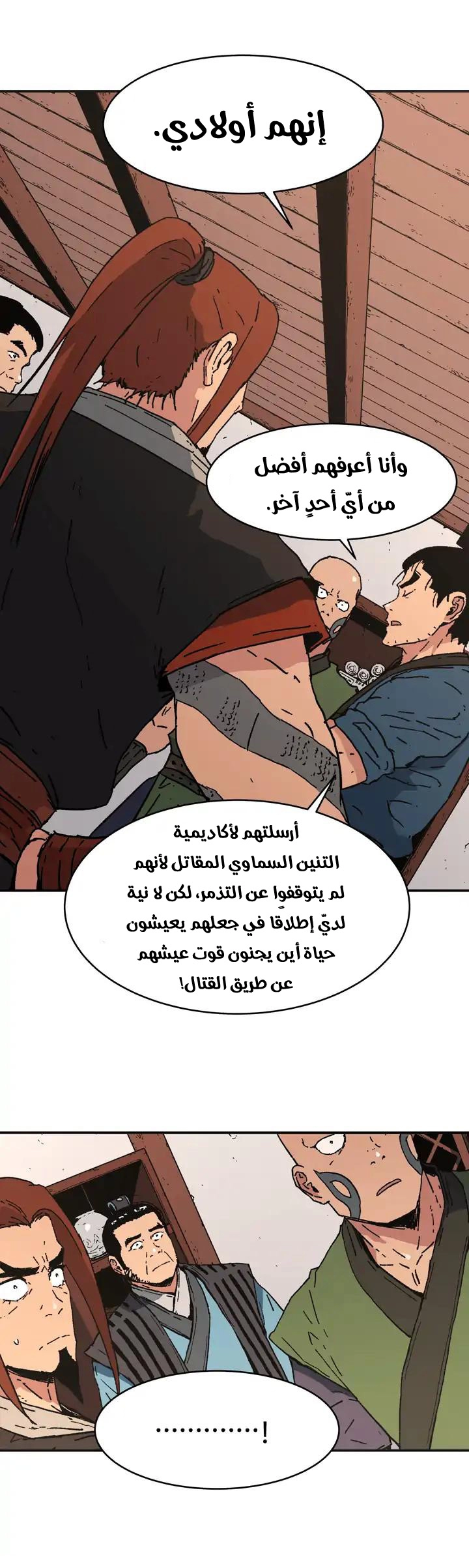صفحة 37 — Peerless Dad الفصل 76