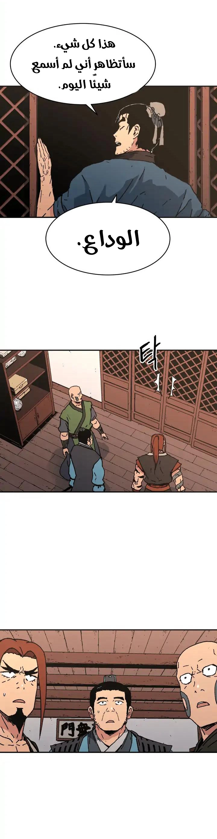 صفحة 38 — Peerless Dad الفصل 76