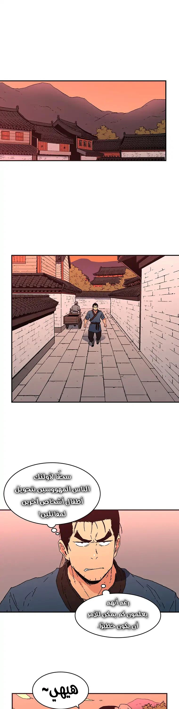 صفحة 3 — Peerless Dad الفصل 77