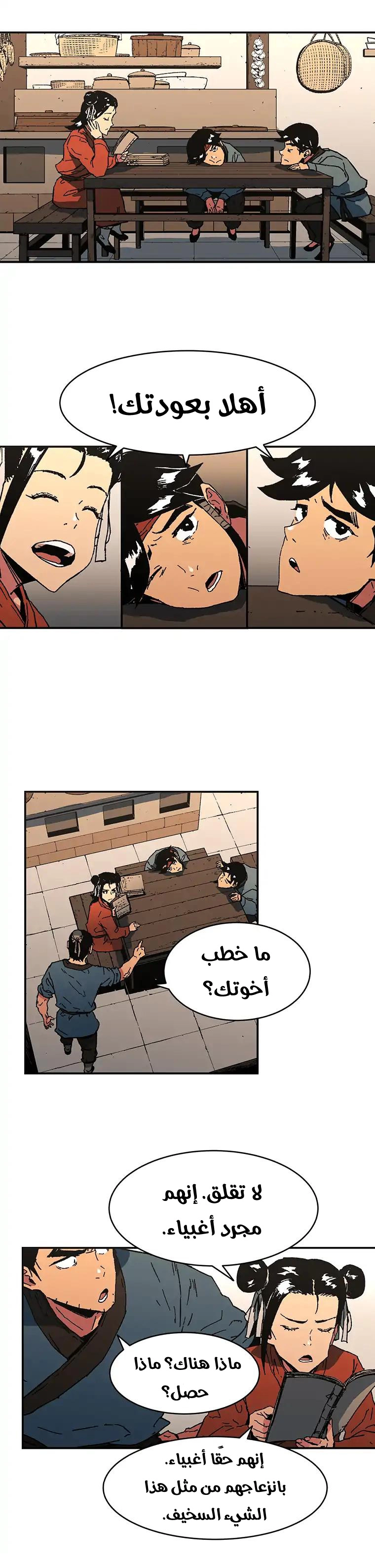 صفحة 6 — Peerless Dad الفصل 77