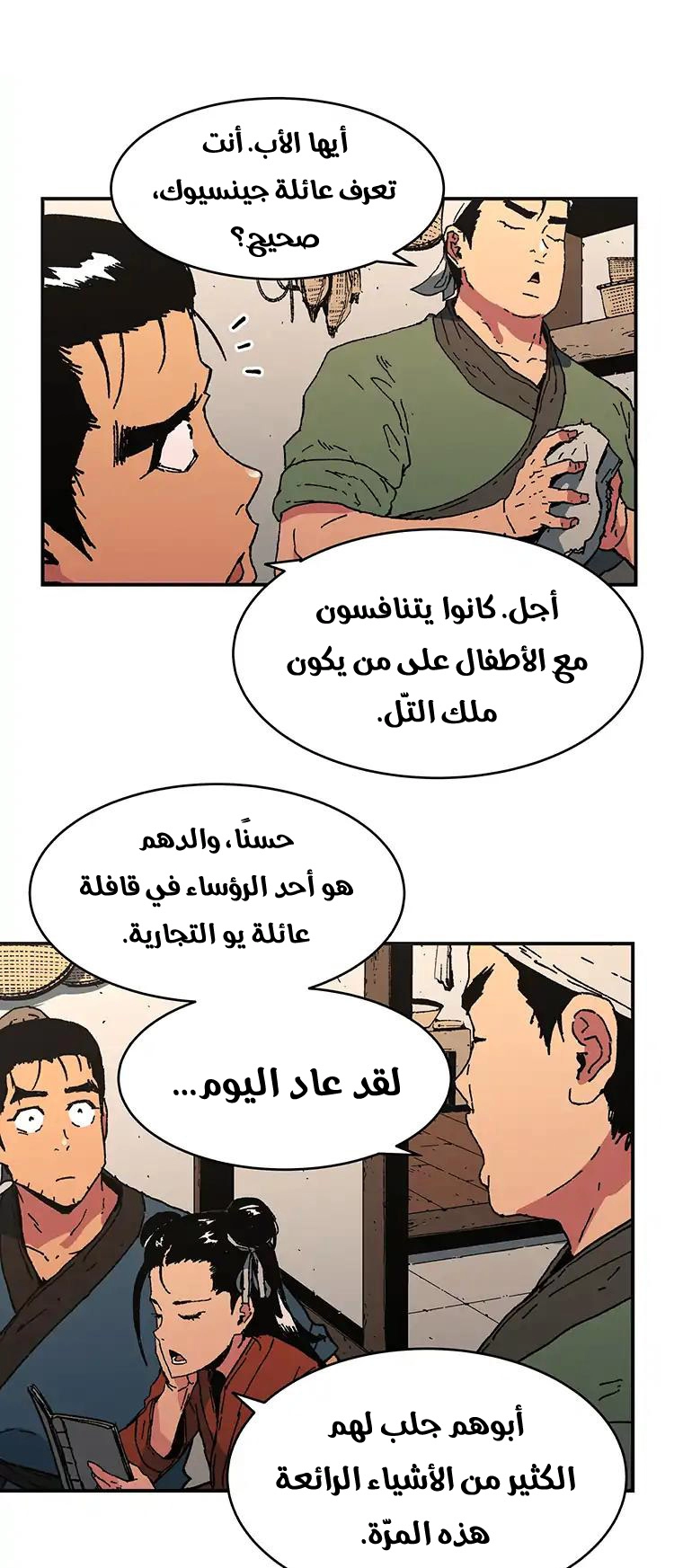 صفحة 7 — Peerless Dad الفصل 77