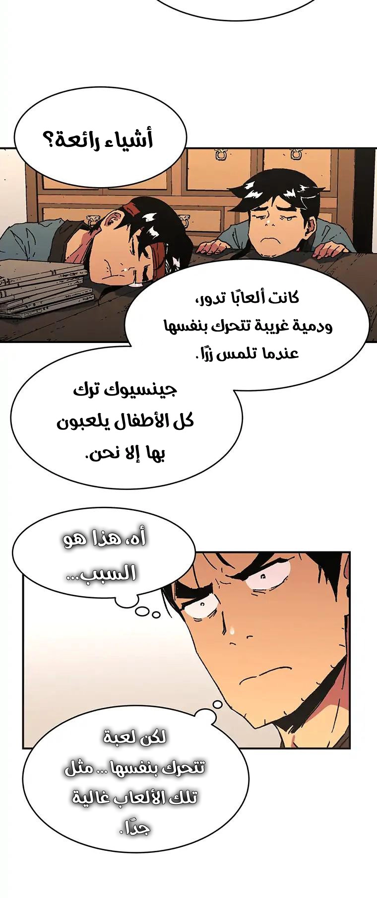 صفحة 8 — Peerless Dad الفصل 77