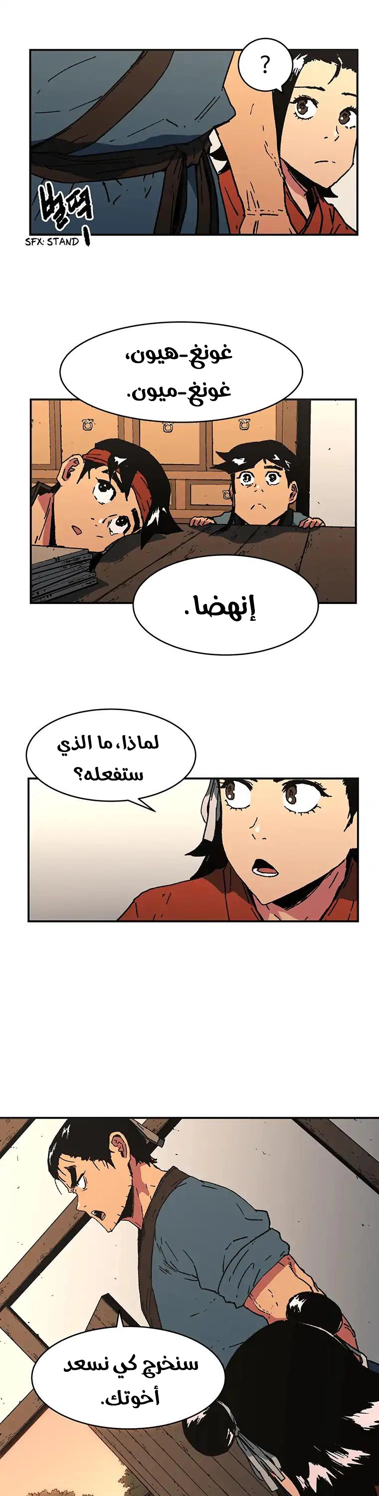 صفحة 9 — Peerless Dad الفصل 77