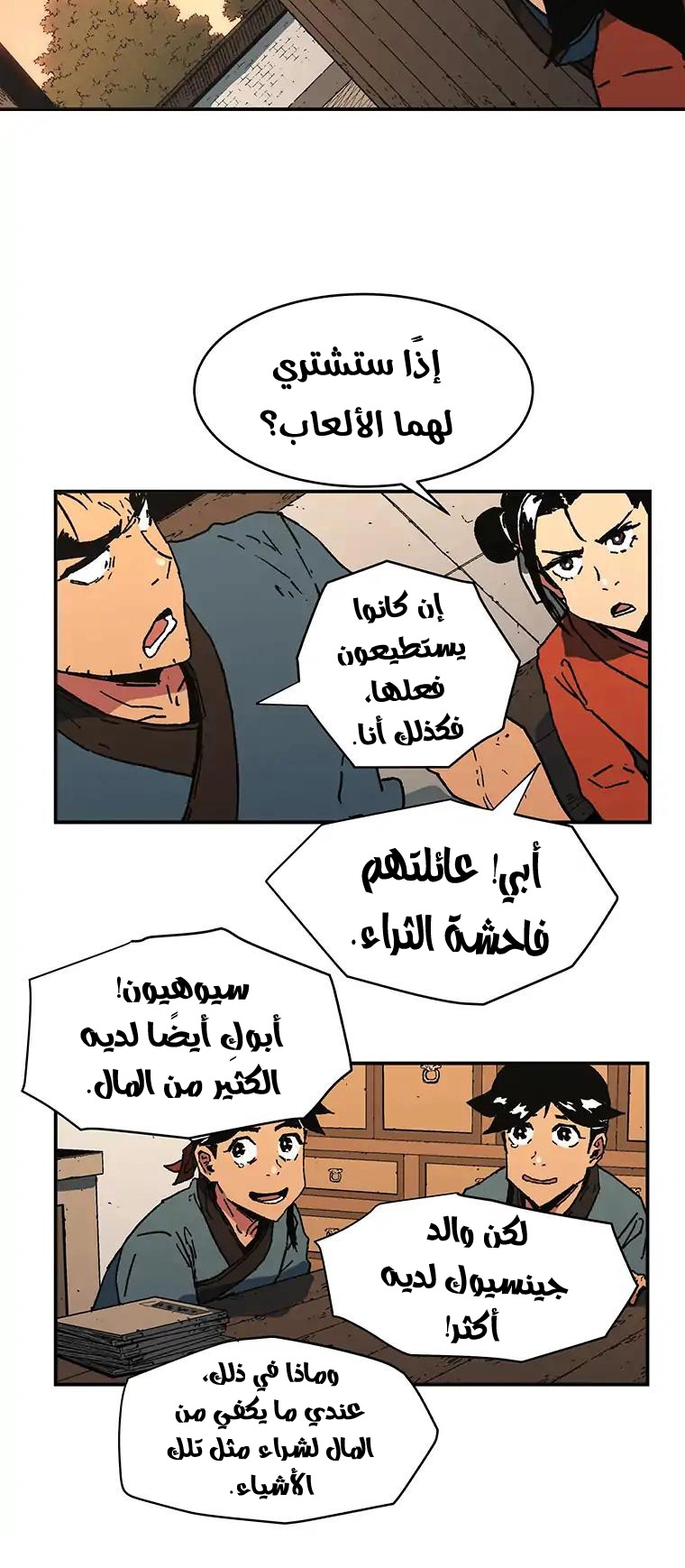 صفحة 10 — Peerless Dad الفصل 77