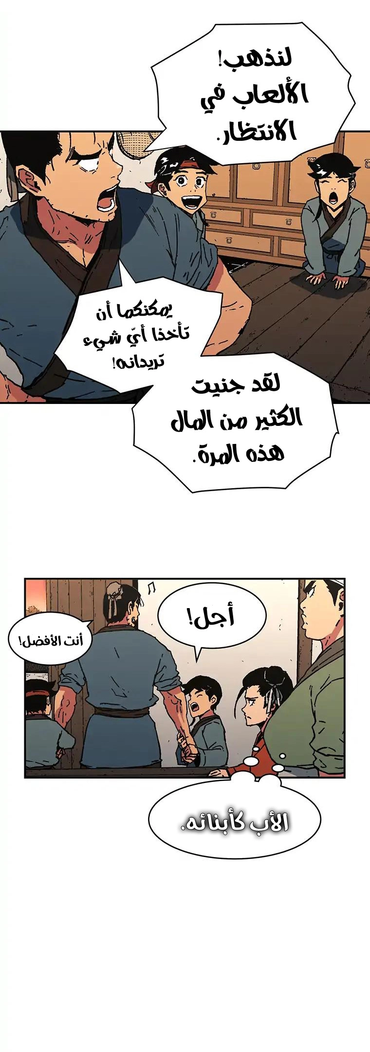 صفحة 11 — Peerless Dad الفصل 77