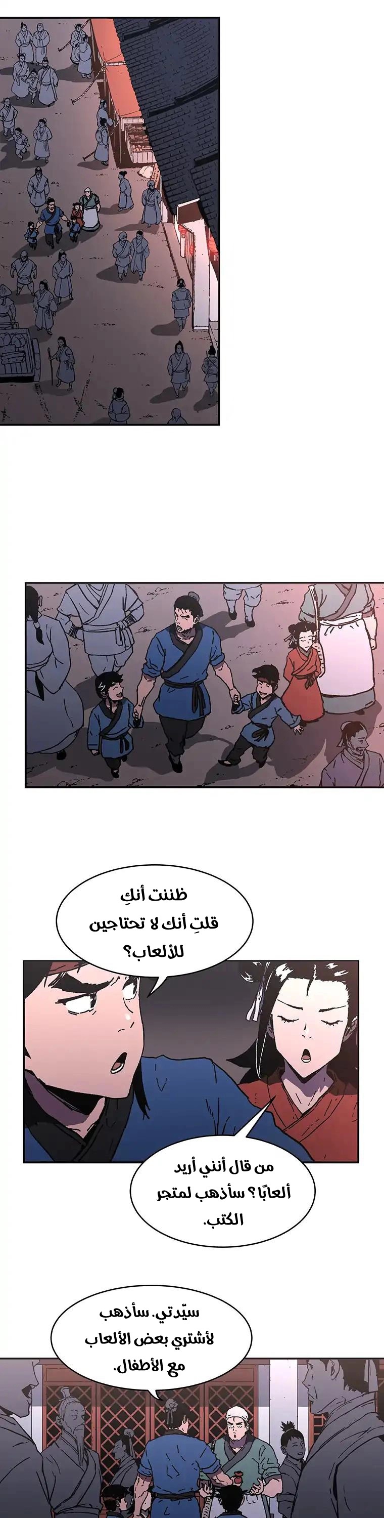 صفحة 12 — Peerless Dad الفصل 77