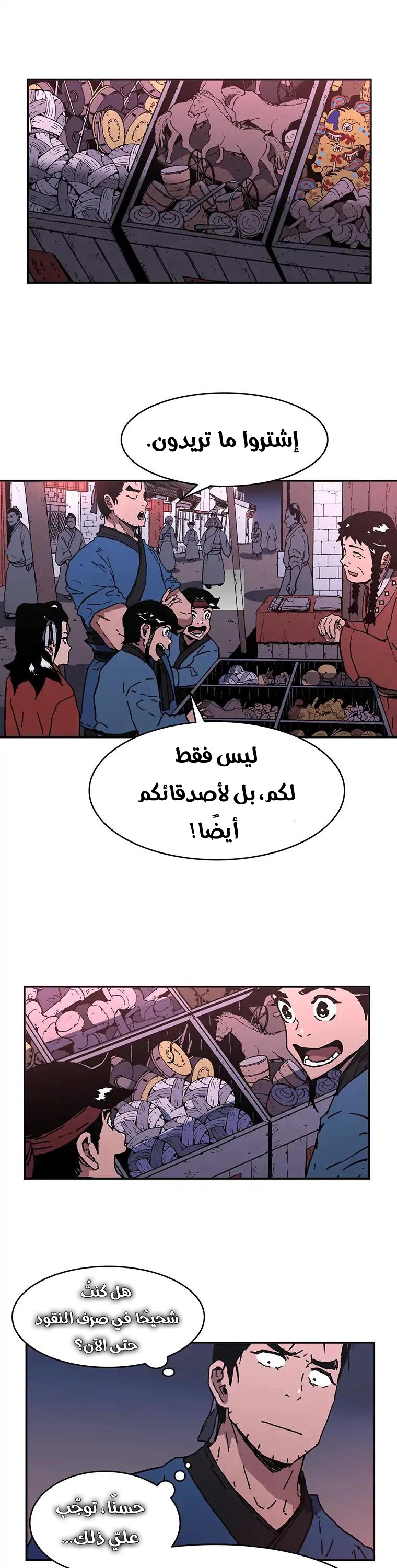 صفحة 15 — Peerless Dad الفصل 77