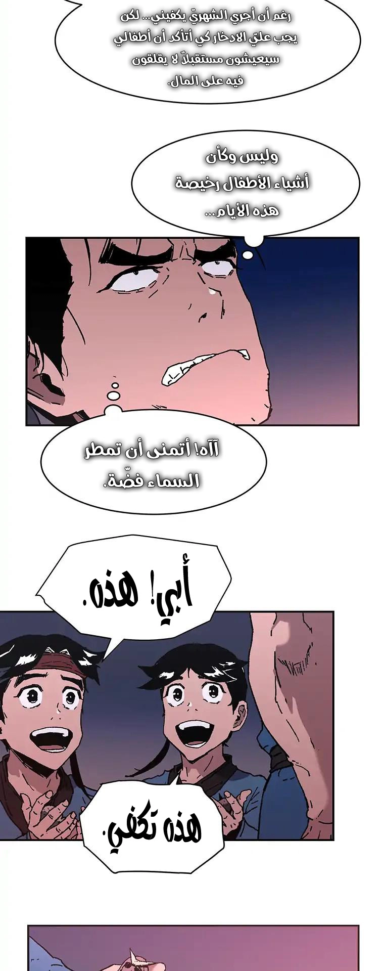 صفحة 16 — Peerless Dad الفصل 77