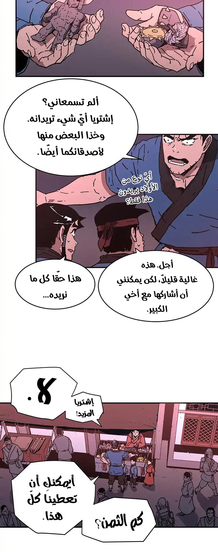 صفحة 17 — Peerless Dad الفصل 77