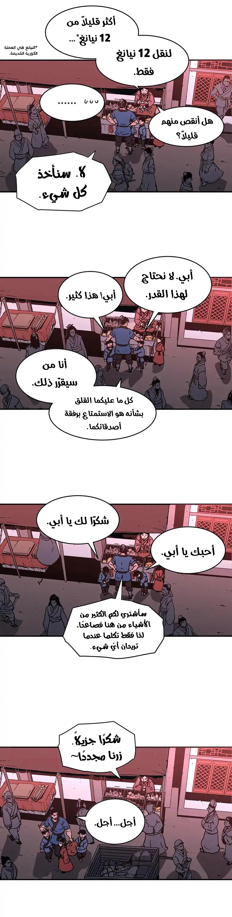 صفحة 18 — Peerless Dad الفصل 77