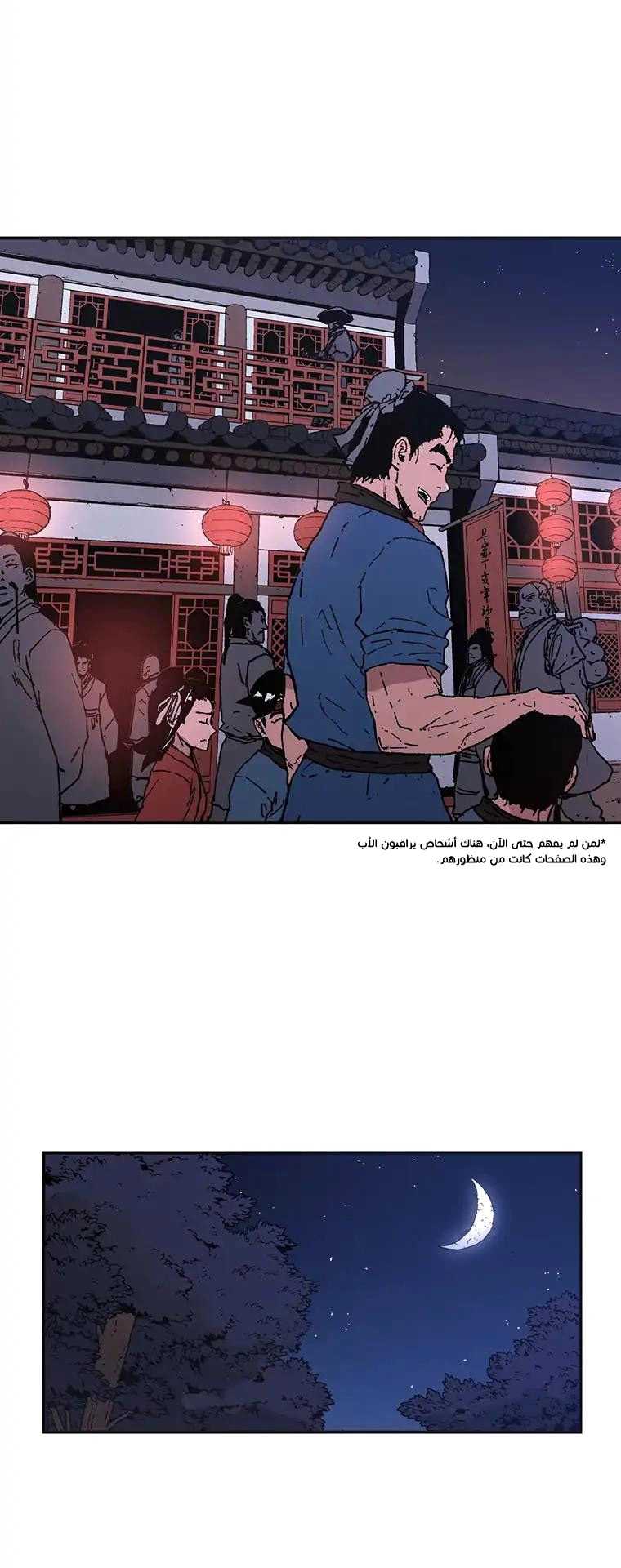 صفحة 19 — Peerless Dad الفصل 77