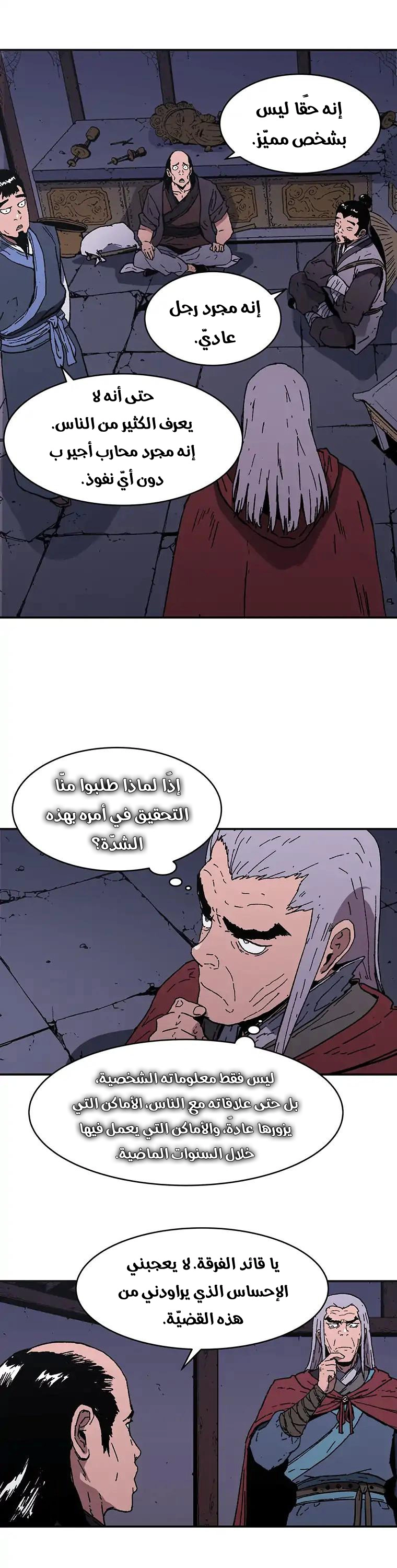 صفحة 21 — Peerless Dad الفصل 77