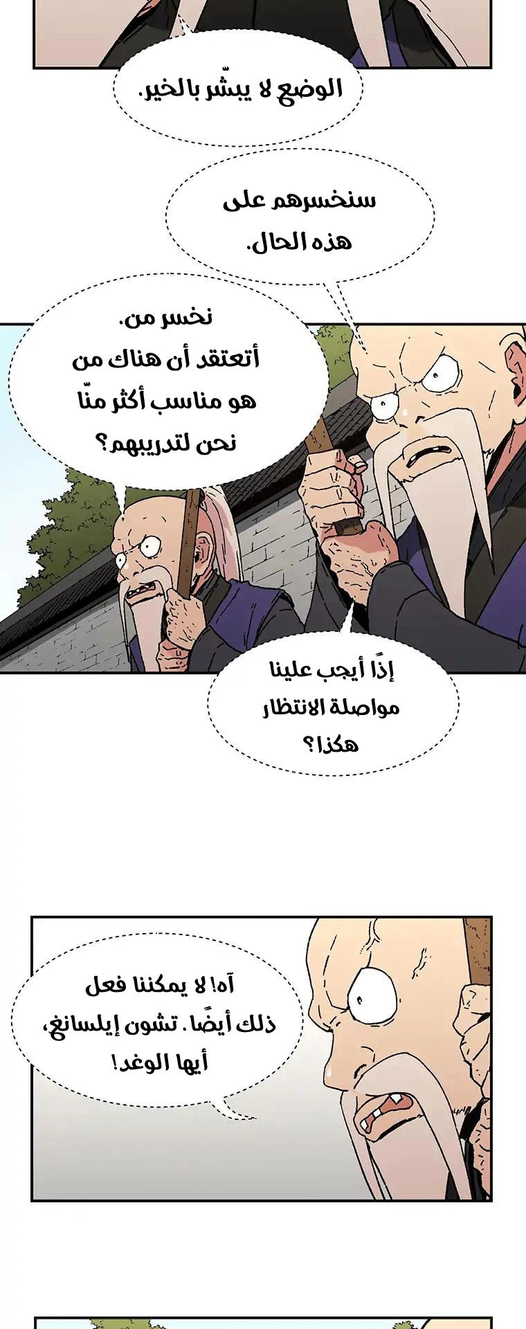 صفحة 25 — Peerless Dad الفصل 77