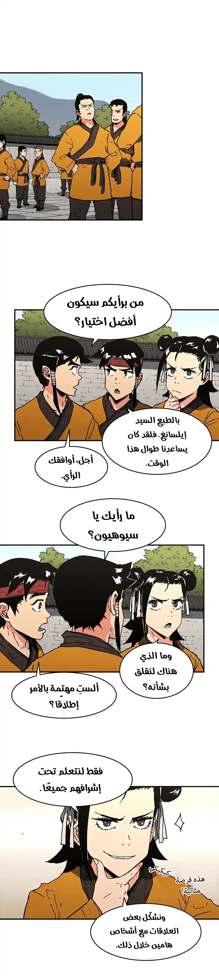 صفحة 27 — Peerless Dad الفصل 77