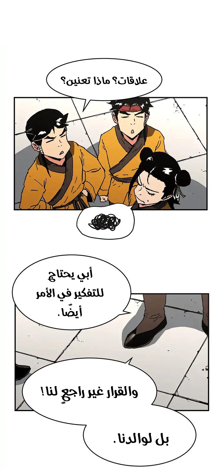 صفحة 28 — Peerless Dad الفصل 77