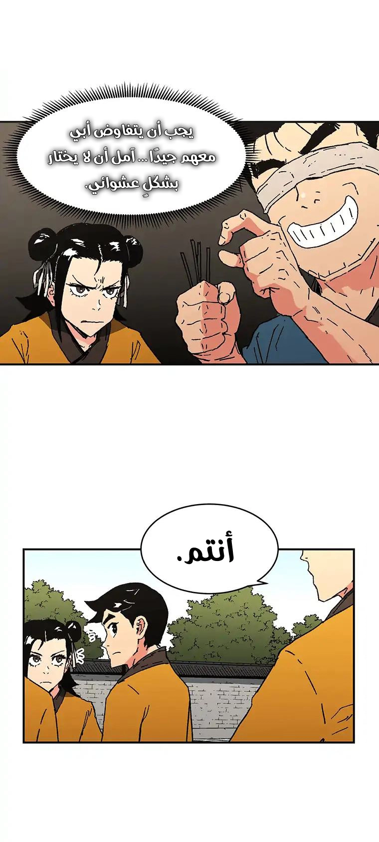 صفحة 29 — Peerless Dad الفصل 77