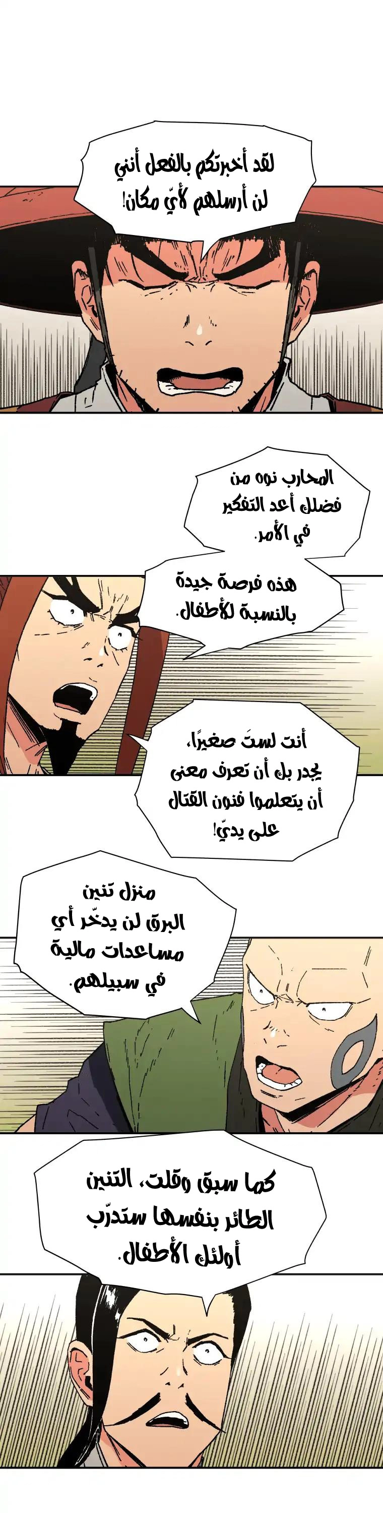 صفحة 2 — Peerless Dad الفصل 78