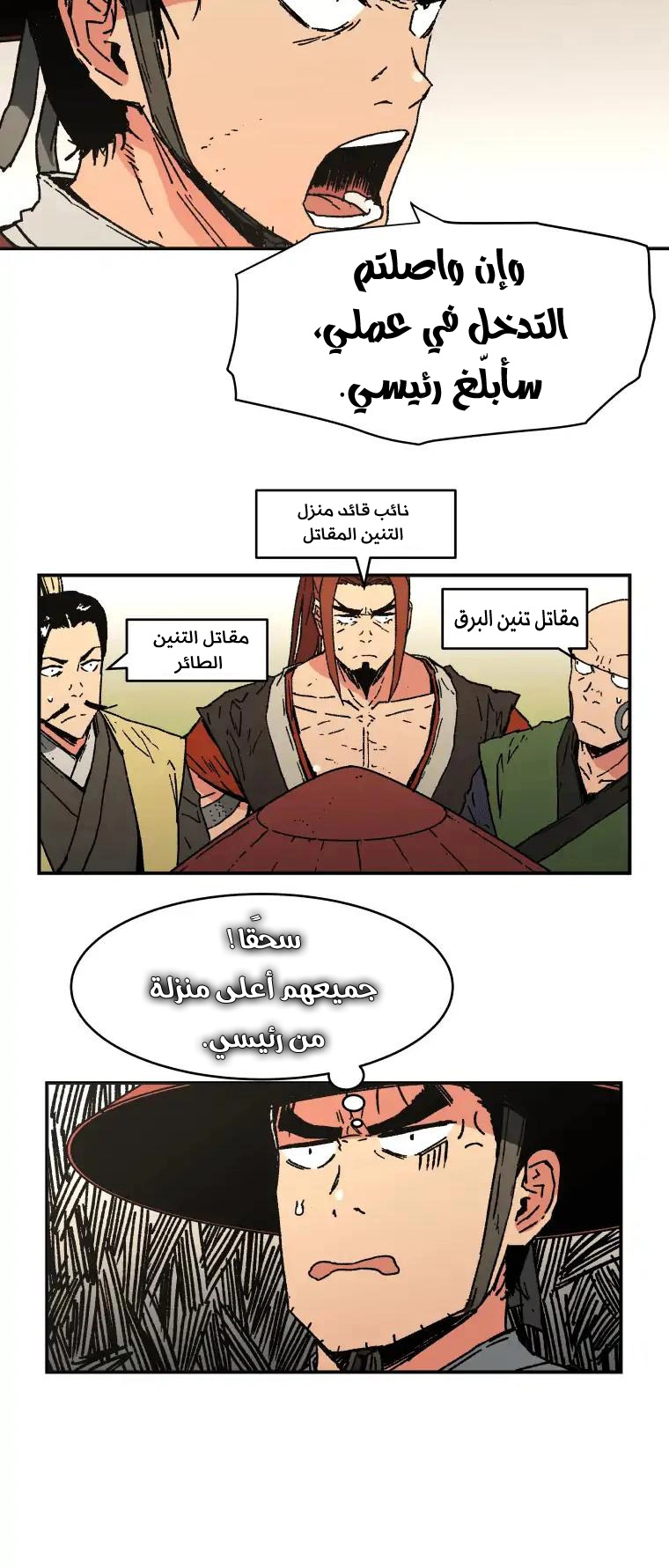 صفحة 4 — Peerless Dad الفصل 78