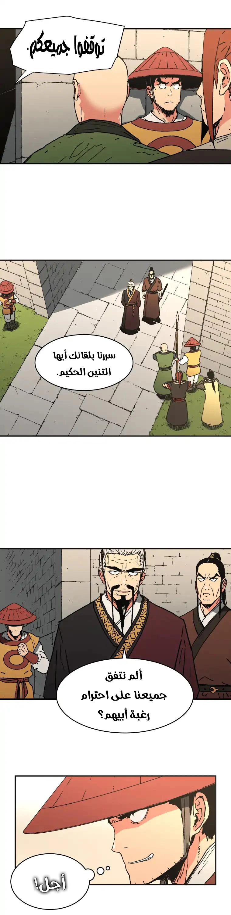 صفحة 5 — Peerless Dad الفصل 78