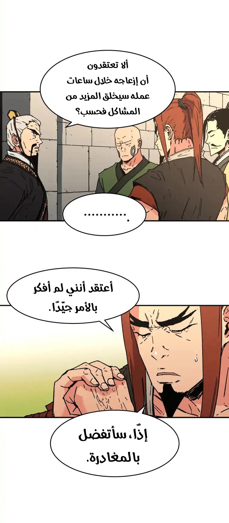 صفحة 6 — Peerless Dad الفصل 78