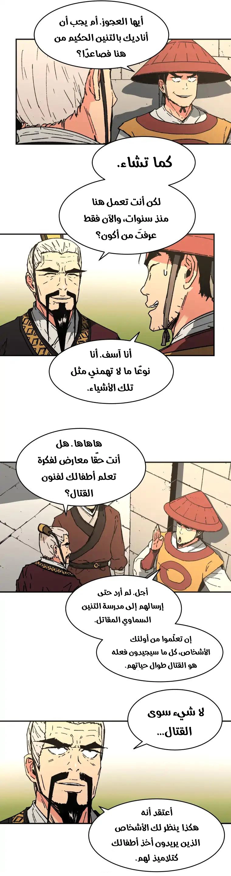 صفحة 8 — Peerless Dad الفصل 78