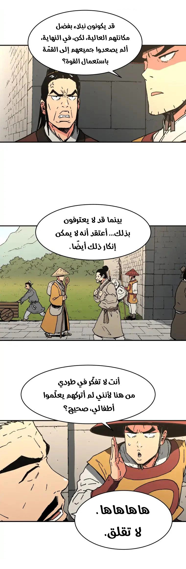 صفحة 9 — Peerless Dad الفصل 78