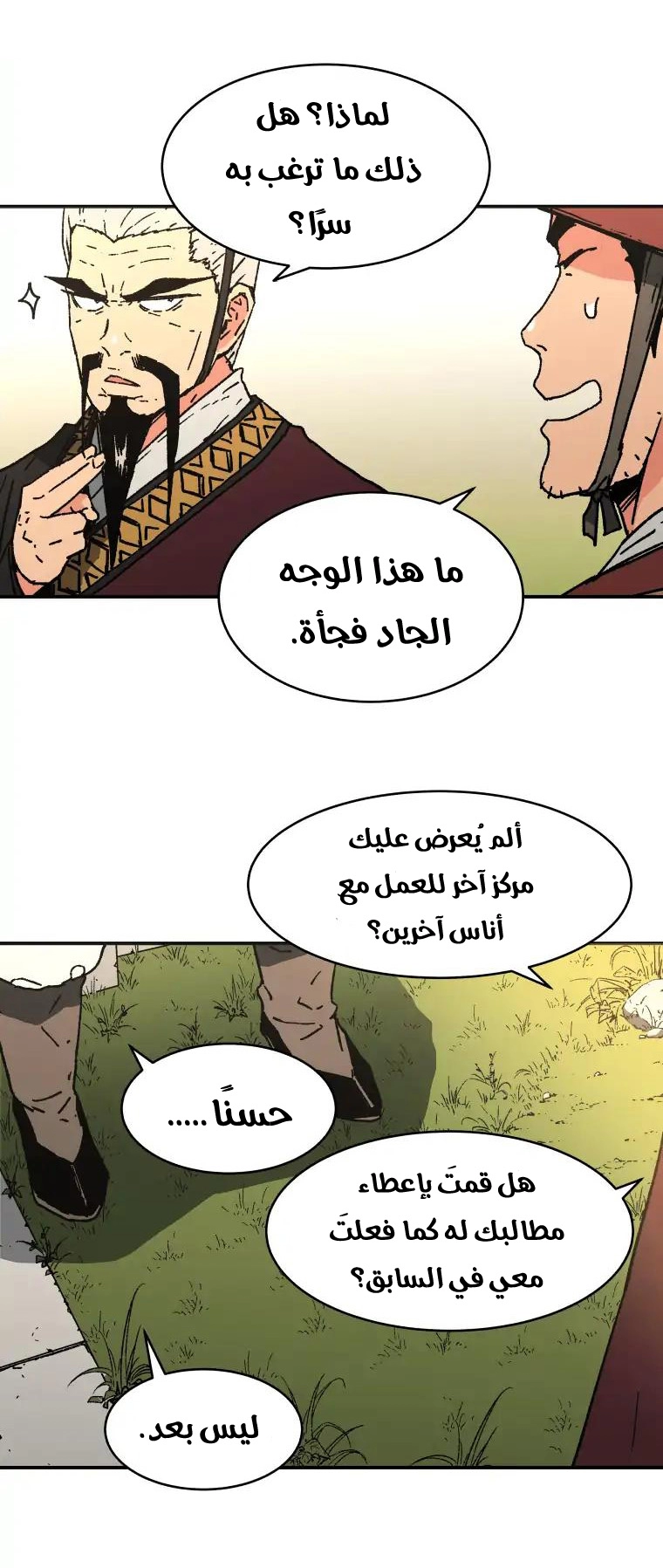 صفحة 10 — Peerless Dad الفصل 78