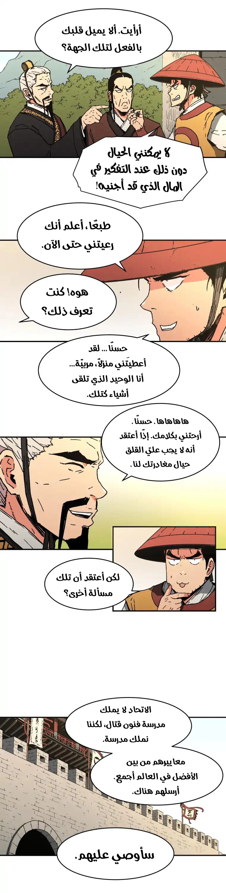 صفحة 11 — Peerless Dad الفصل 78