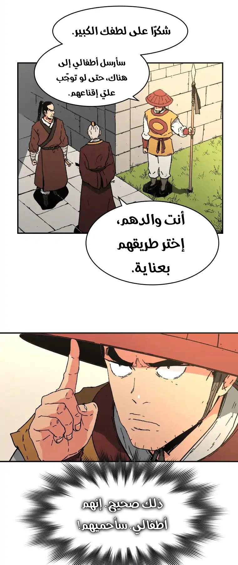 صفحة 12 — Peerless Dad الفصل 78