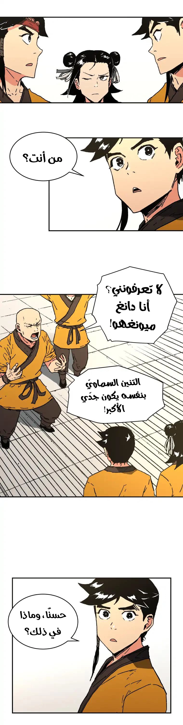 صفحة 14 — Peerless Dad الفصل 78