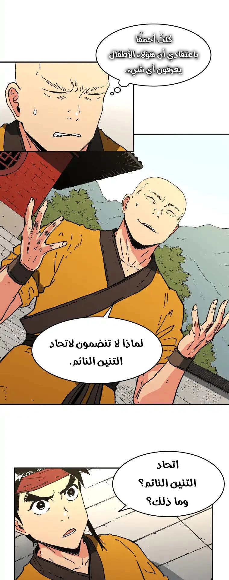 صفحة 15 — Peerless Dad الفصل 78