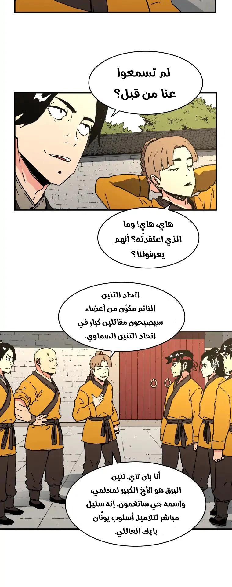 صفحة 16 — Peerless Dad الفصل 78